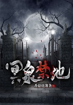 冥泉淳地