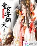 穹顶之下:帝女要翻天