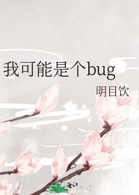 《(综漫同人)我可能是个bug》