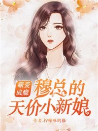 天降嬌妻霸道寵