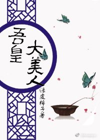 吾皇大美人(重生)