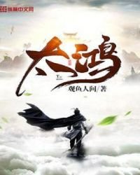 太鸿