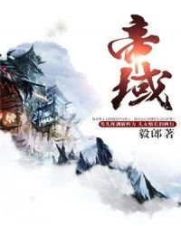 《帝域》