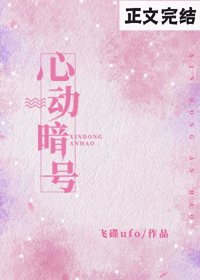心动暗号