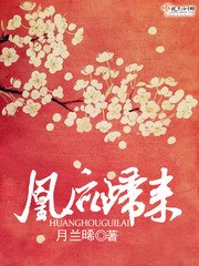 凰初归来