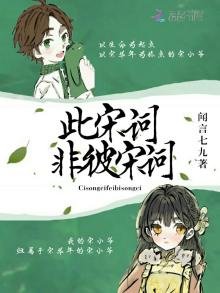 此宋词非彼宋词
