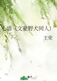 心語（文豪野犬同人）