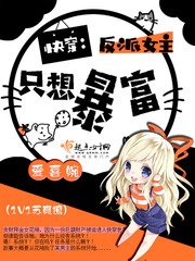 快穿之女主只想營業