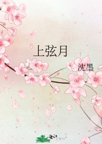 上弦月