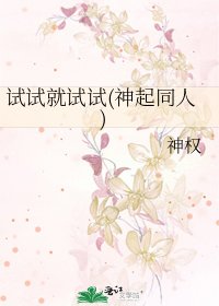試試就試試(神起同人)