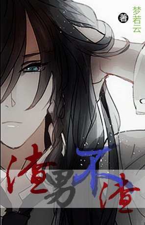（综合）渣男不渣