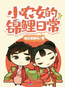 小農女的錦鯉日常