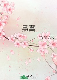 《黑翼》