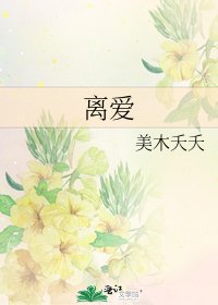 離愛
