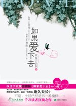 如果愛下去
