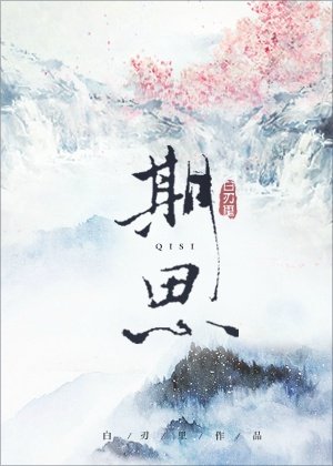 期思