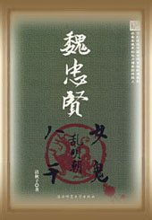 八千女鬼亂明朝(出書版)