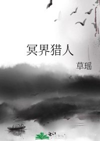 《冥界猎人》