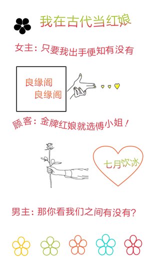《我在古代当红娘》