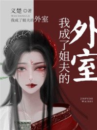 《我成了四爺的外室(清穿)》