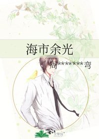 海市余光