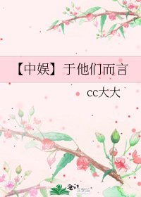 【中娱】于他们而言