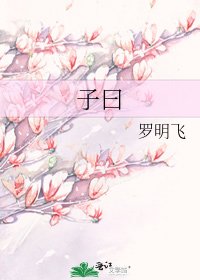 《子曰》
