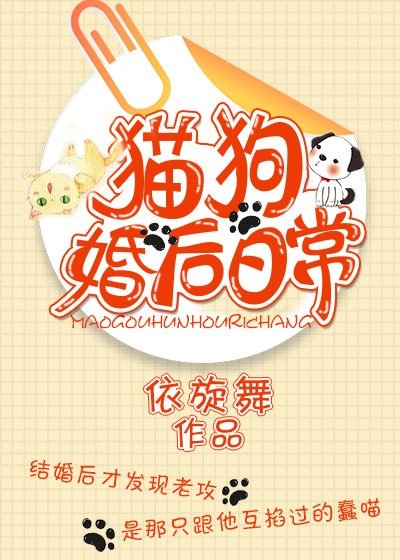 结婚后才发现老公是只猫