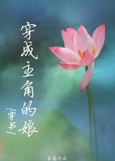 《(穿书)穿成主角的娘怎么办》