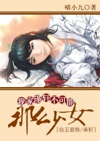 我家瑾轩不可能那么少女