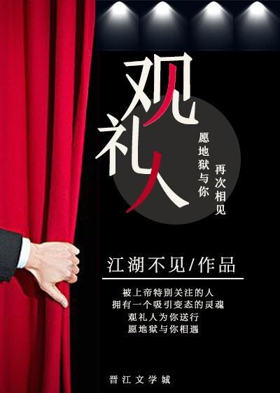 《观礼人》