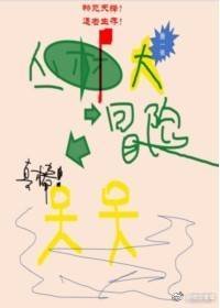叢林大冒險