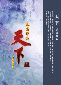 天下