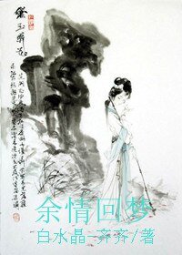 余情回梦