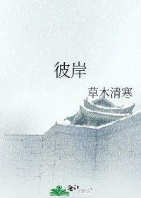 彼岸