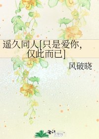 遥久同人[只是爱你，仅此而已]