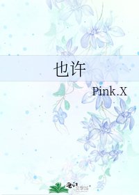 也许
