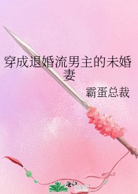 穿成退婚流男主的未婚妻