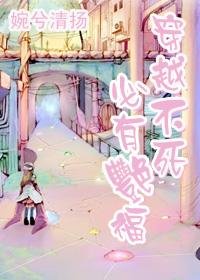 穿越不死,必有艳福