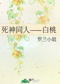 《死神同人——白桃》