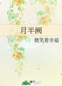 月半阙