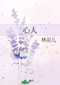 心人