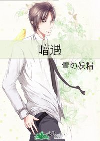 暗遇