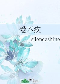 《爱不疚》