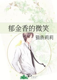 郁金香的微笑