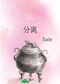 分离
