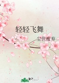 氰氰飞舞