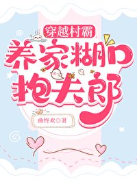 《穿越后有田有店有夫郎》