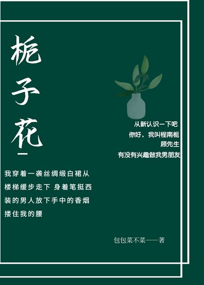 栀子花
