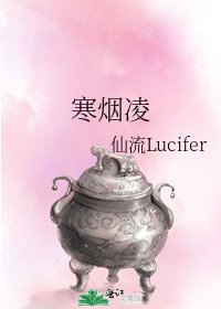 寒烟凌